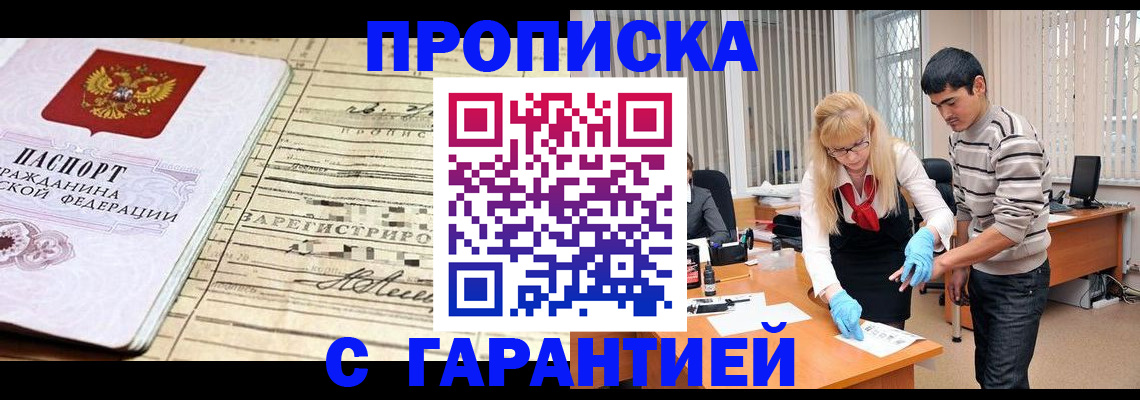 прописка штамп в Тейково
