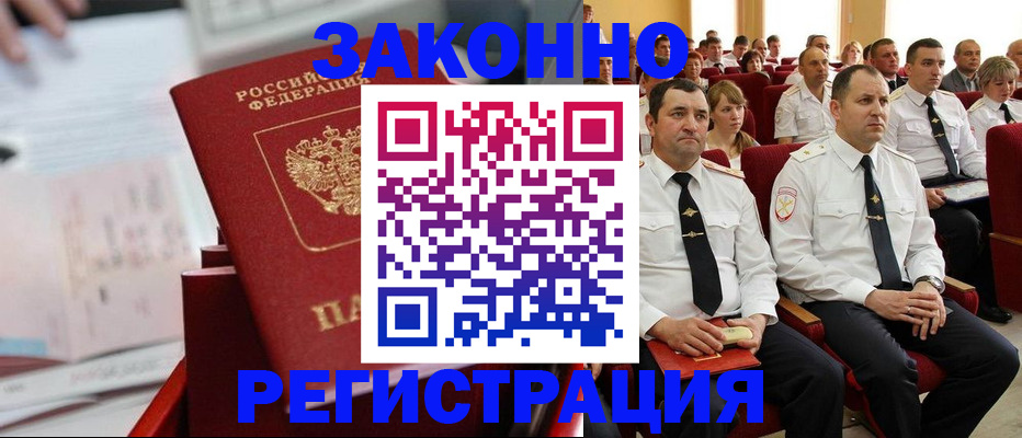 прописка в Тейково