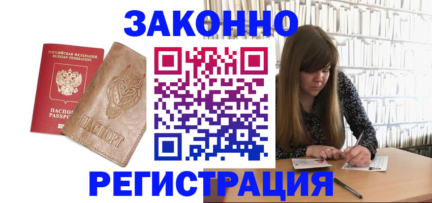 прописка для работы в Тейково